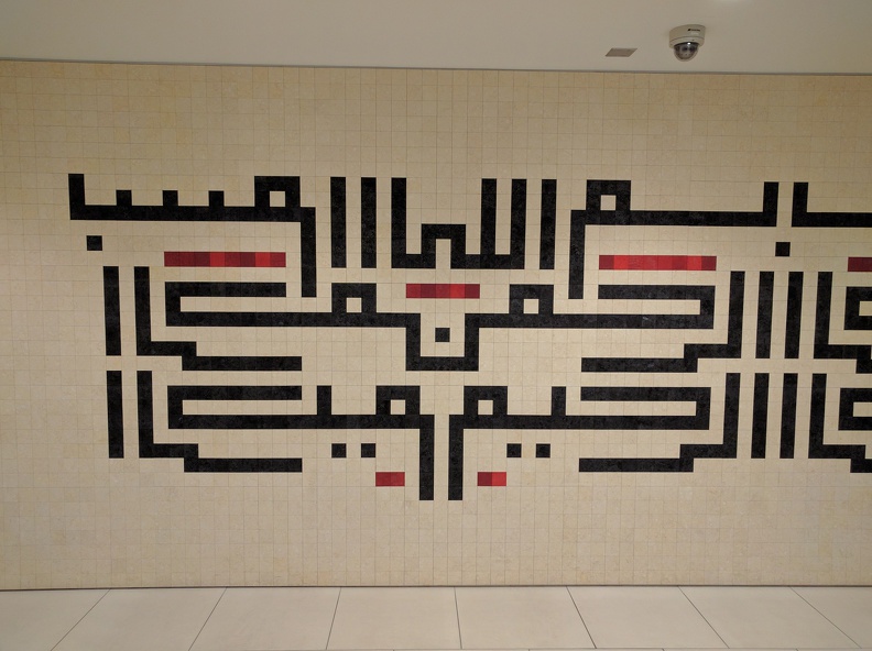 Wall Calligraphy in the Ismaili Centre Toronto